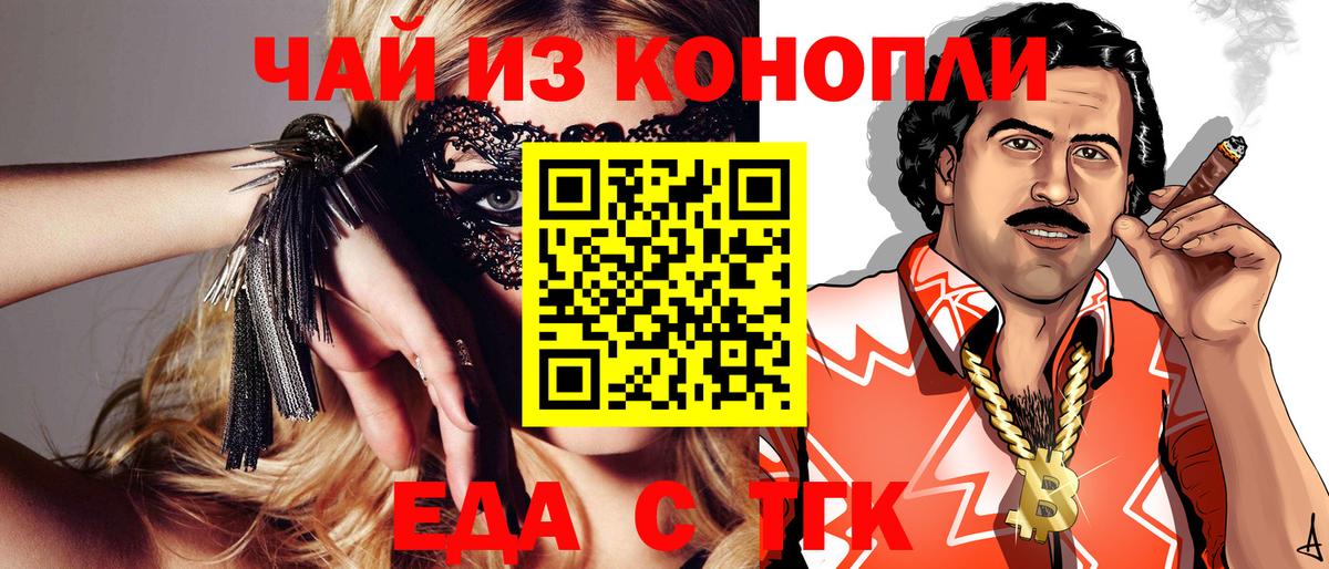 Еда ТГК конопля  Вход с VPN  Южноуральск 