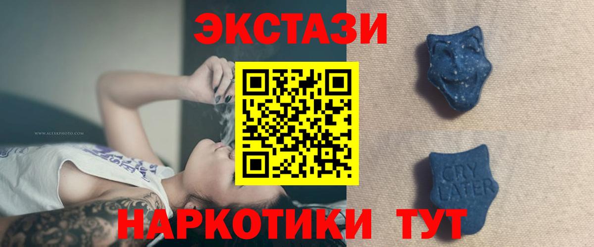 Экстази 280мг Южноуральск