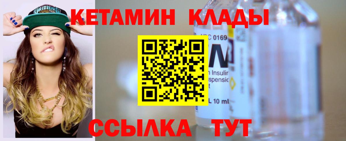 Кетамин ketamine Южноуральск