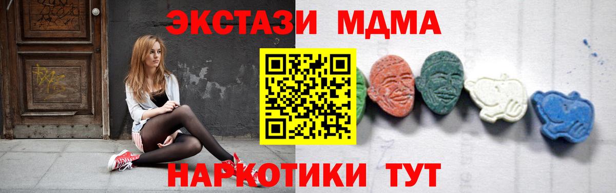 МДМА  MDMA кристаллы  Южноуральск  Вход с VPN  MDMA crystal 