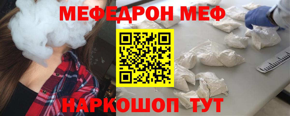 Мефедрон мяу мяу  МЕФ 4 MMC  Южноуральск  Вход с VPN 