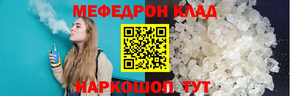 Мефедрон кристаллы Южноуральск
