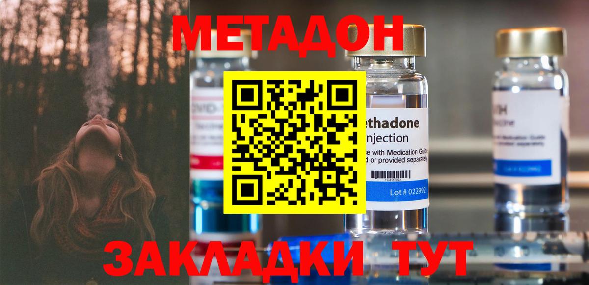 МЕТАДОН methadone  МЕТАДОН methadone  Южноуральск  Вход с VPN 
