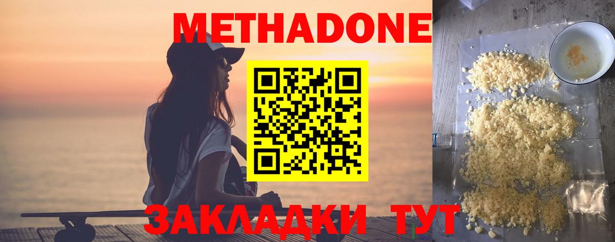 МЕТАДОН кристалл Южноуральск